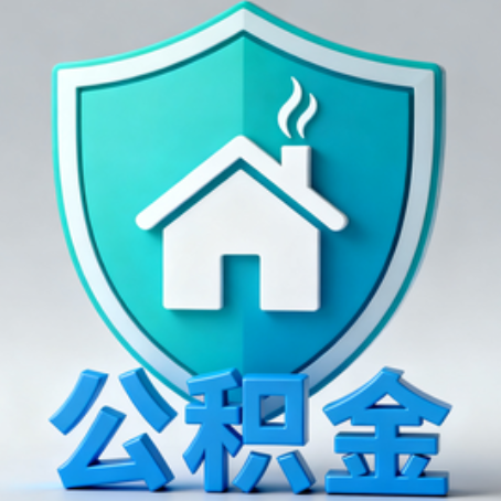 永川《关于进一步扩大提取住房公积金直付房租业务试点范围的通知》政策解读