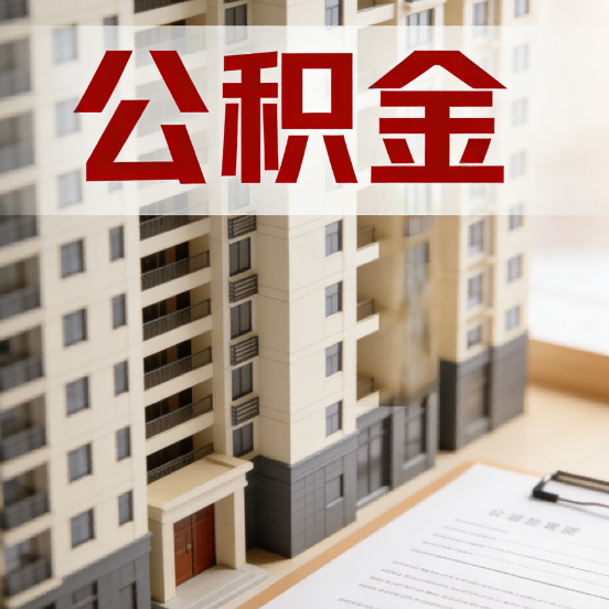 永川公积金代办行业新生态:从“跑腿中介”到“生活管家”的进化之路