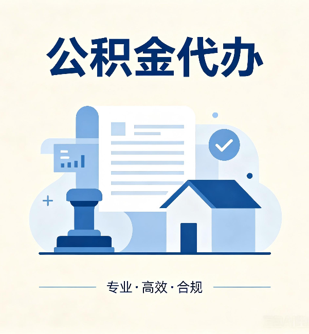 永川公积金代办:担心个人信息泄露?这几个问题想清楚