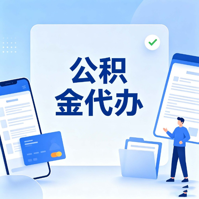 永川公积金代办:办业务时最怕遇到的五种情况